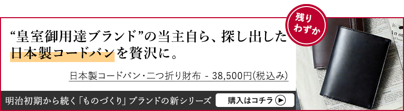おしゃれなメンズ財布39選 男の品格を底上げしてくれる財布ブランド 人気モデルを徹底紹介 明治生まれの靴博士 おしゃれなメンズ財布39選 男の品格を底上げしてくれる財布ブランド 人気モデルを徹底紹介 明治生まれの靴博士