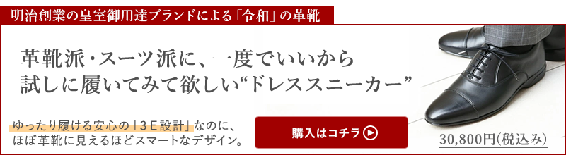 本格革靴の登竜門こと スコッチグレイン を徹底解説 基本知識や特色 おすすめの名品５選を紹介 明治生まれの靴博士