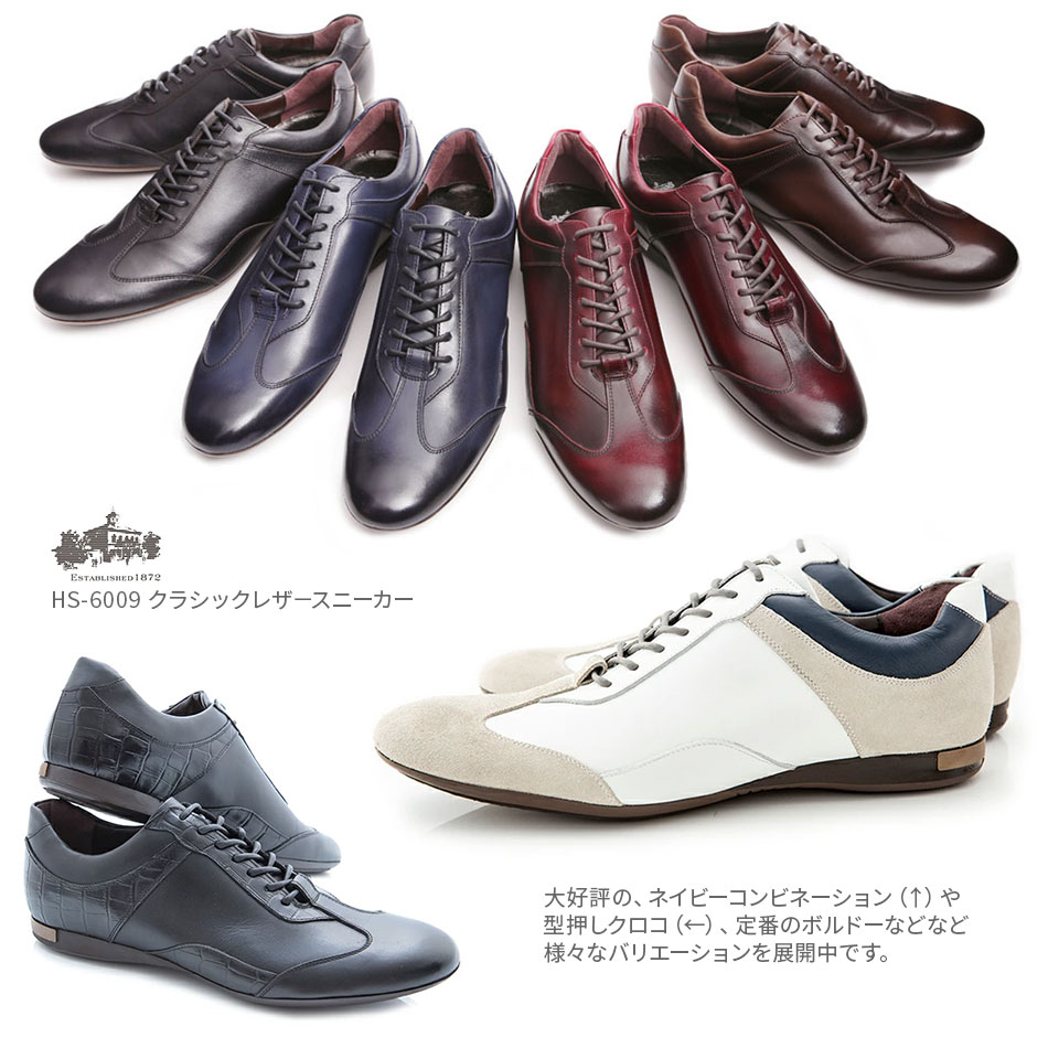 おすすめメンズスニーカーNo.13「大塚製靴 HS-6009 クラシックレザースニーカー」の商品画像②