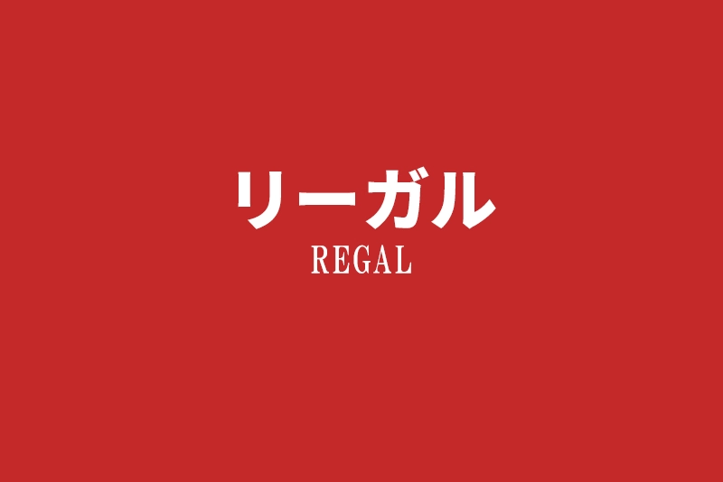 【厳選】日本紳士必見の10足。日本製革靴の王道「リーガル」が仕立てるビジネスシューズ＆ブランドの歴史を...