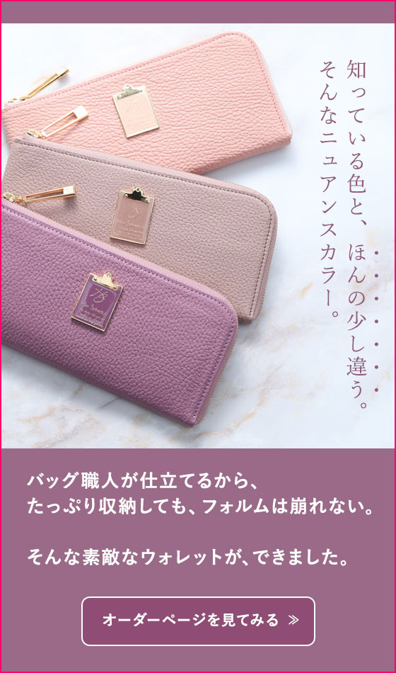 おすすめ商品バナー｜ハースケジュールの長財布・チェレットアモーレ