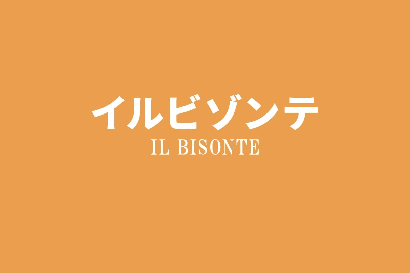 イルビゾンテ買うならコレ。ブランド解説＆おすすめ財布８選。