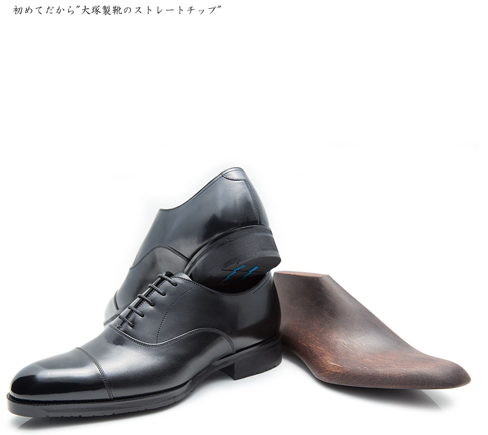 大塚製靴(OTSUKA/オーツカ) Otsuka MadeOT-1010 内羽根ストレートチップ