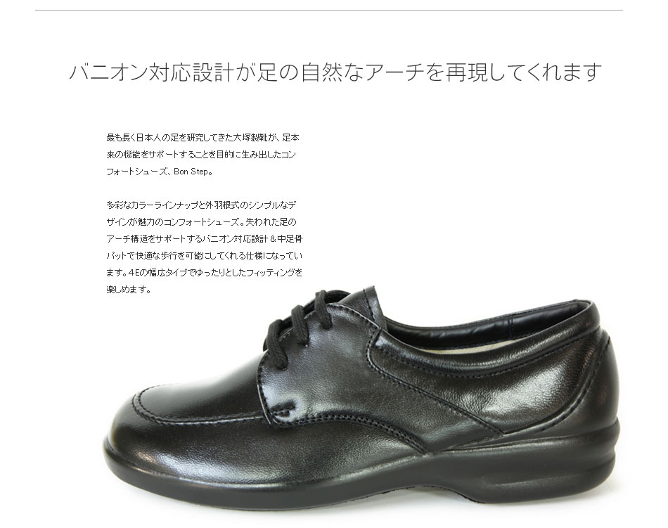 ボンステップ(Bon Step)】BS-5631 ボンステップ レディース（Bon Step Ladies'） 大塚製靴公式ショップ(Otsuka  Official Online)