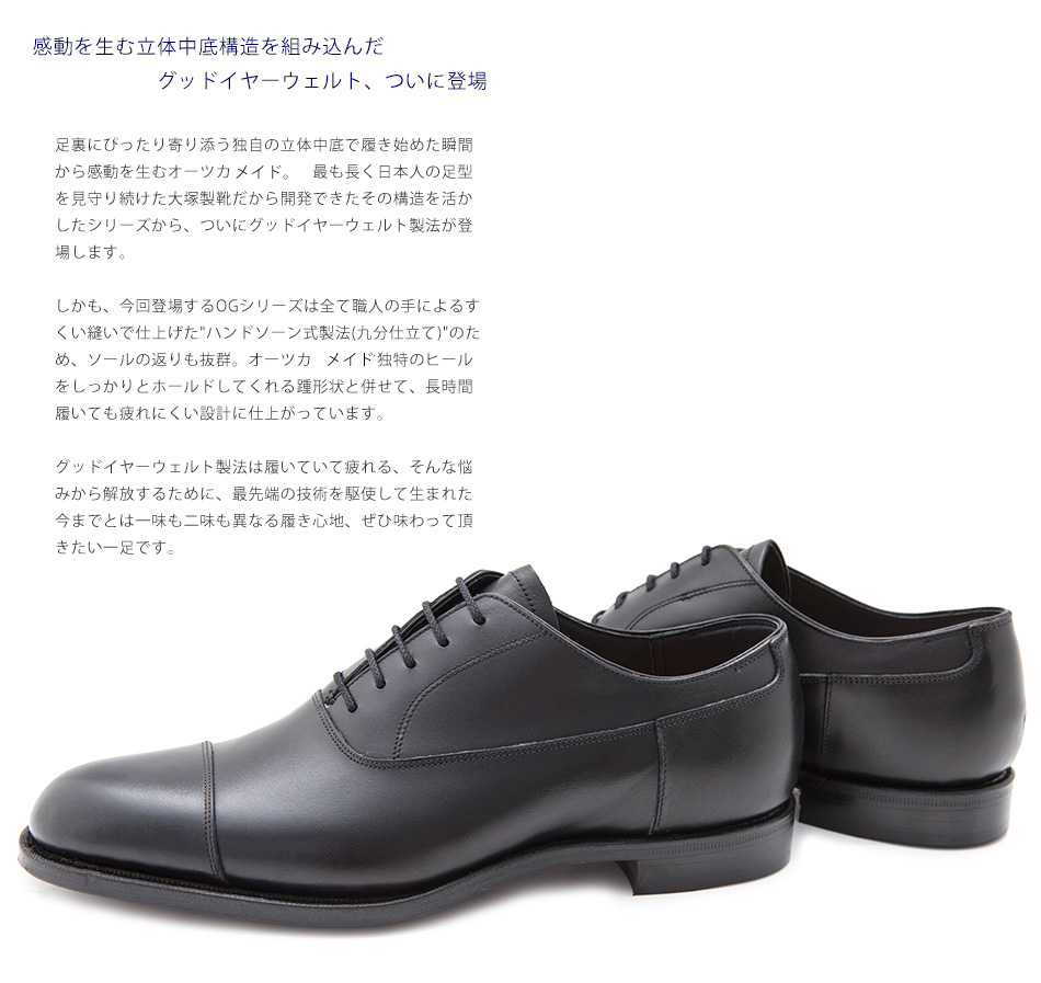 大塚製靴(OTSUKA/オーツカ) OtsukaOG-1000N 内羽根ストレートチップ