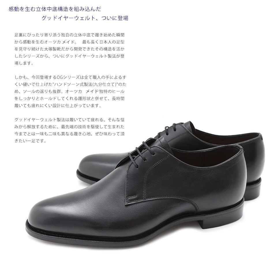 大塚製靴(OTSUKA/オーツカ) OtsukaOG-1002N 外羽根プレーントウ