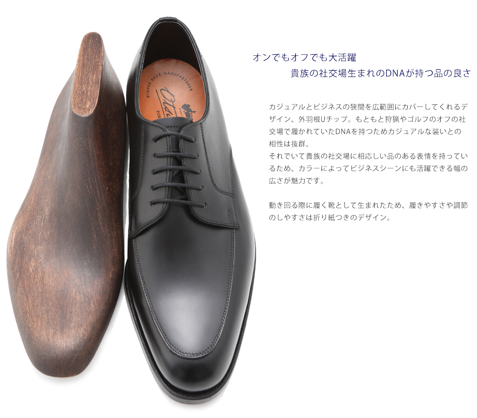 大塚製靴(OTSUKA/オーツカ) Otsuka YokohamaOG-1003N 外羽根Uチップ 