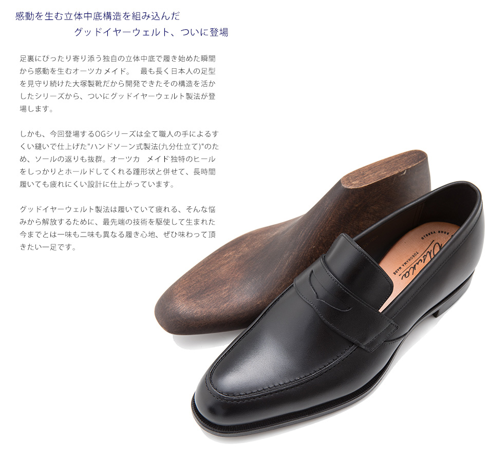 大塚製靴(OTSUKA/オーツカ) Otsuka YokohamaOG-1004N コインローファー 
