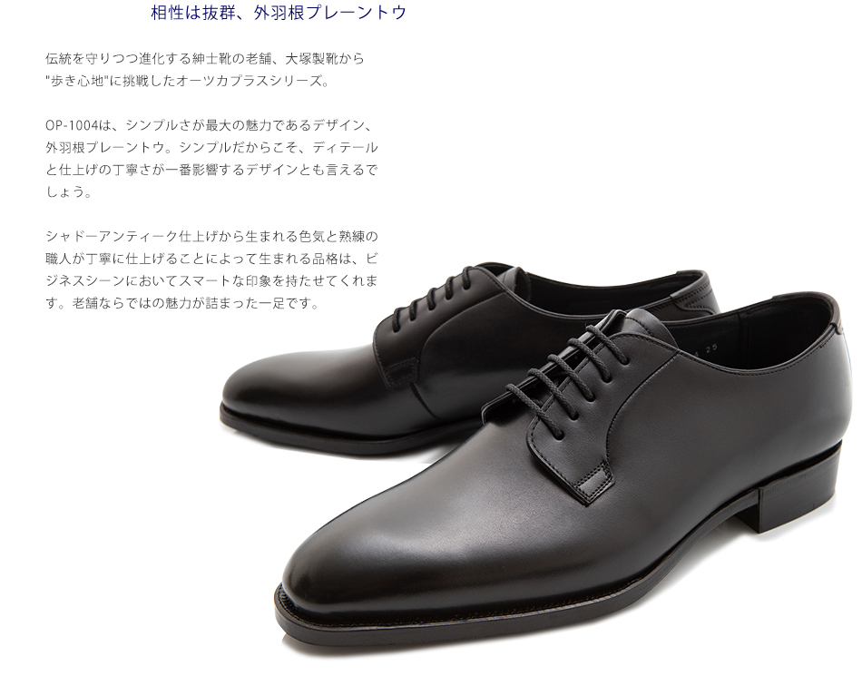 重さ大塚製靴 プレーントゥ - ドレス/ビジネス